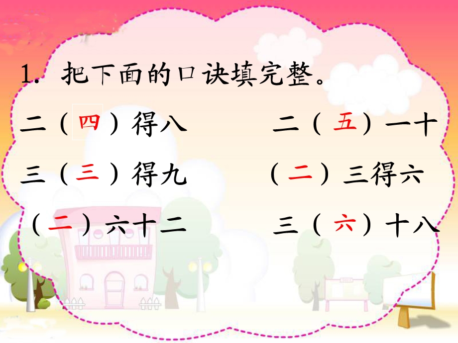 用2 6的乘法口诀求商练习课 ppt课件.ppt_第3页