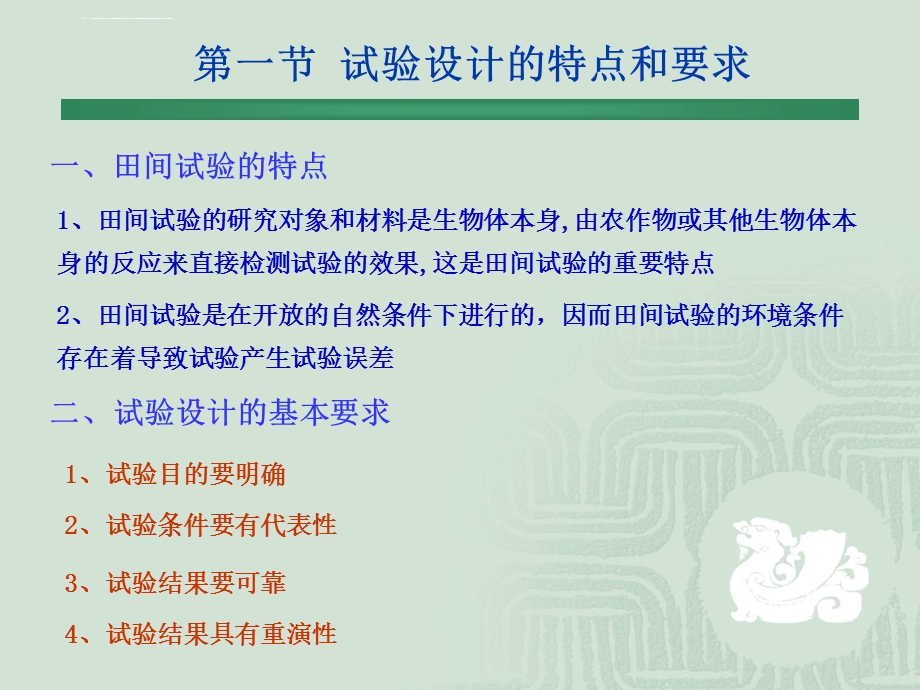 第2章 试验设计与实施ppt课件.ppt_第2页