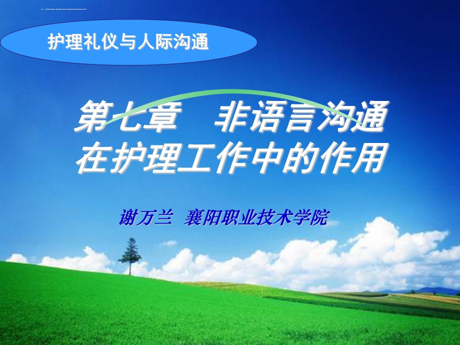 第七章非语言沟通在护理工作中的应用ppt课件.ppt_第2页