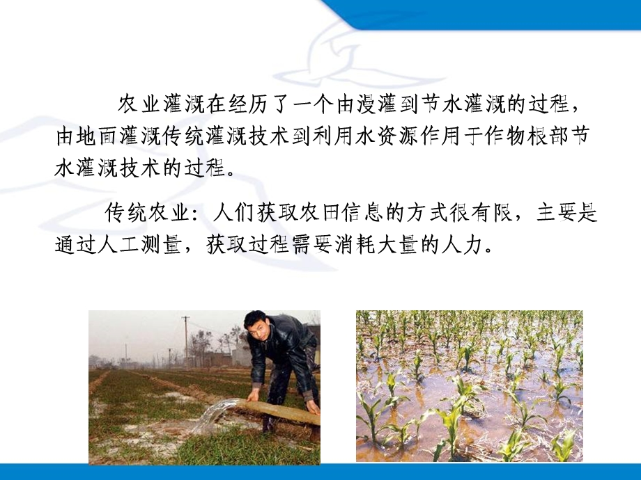 现代农业智能灌溉系统ppt课件.ppt_第3页