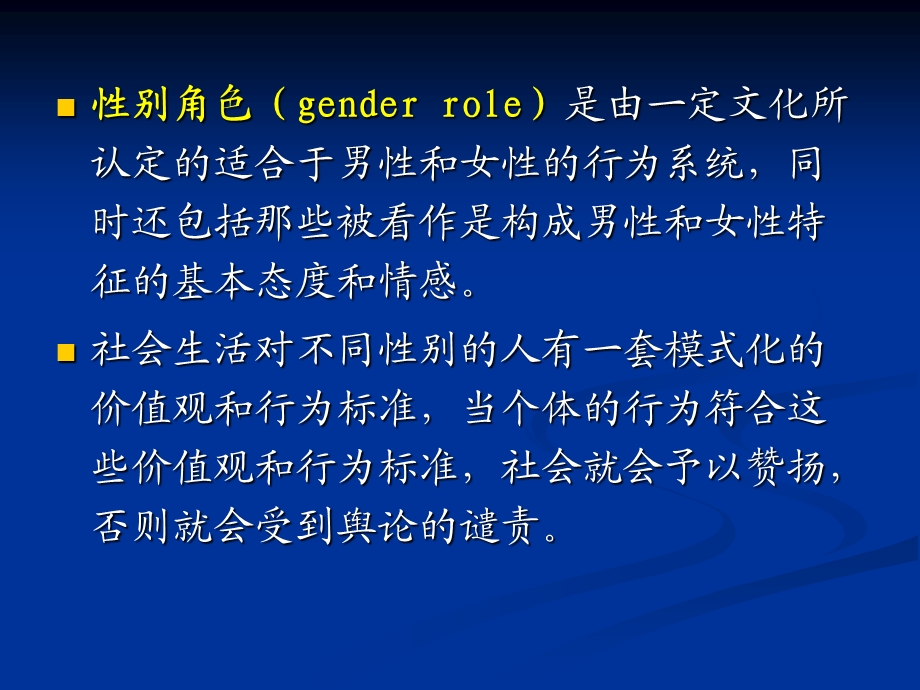 第三章 文化与性别差异ppt课件.ppt_第3页