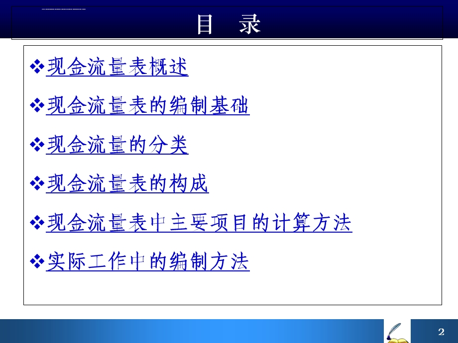 现金流量表编制ppt课件.ppt_第2页