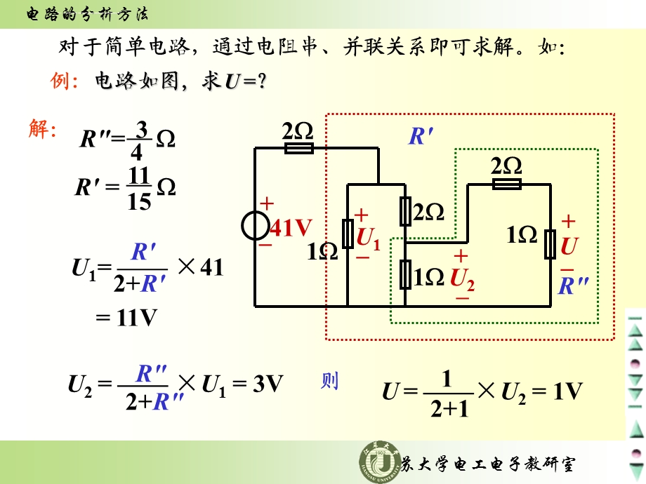 电工技术第二章 电路的分析方法ppt课件.ppt_第1页