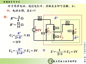 电工技术第二章 电路的分析方法ppt课件.ppt