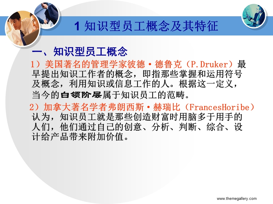 知识型员工激励机制ppt课件.ppt_第2页