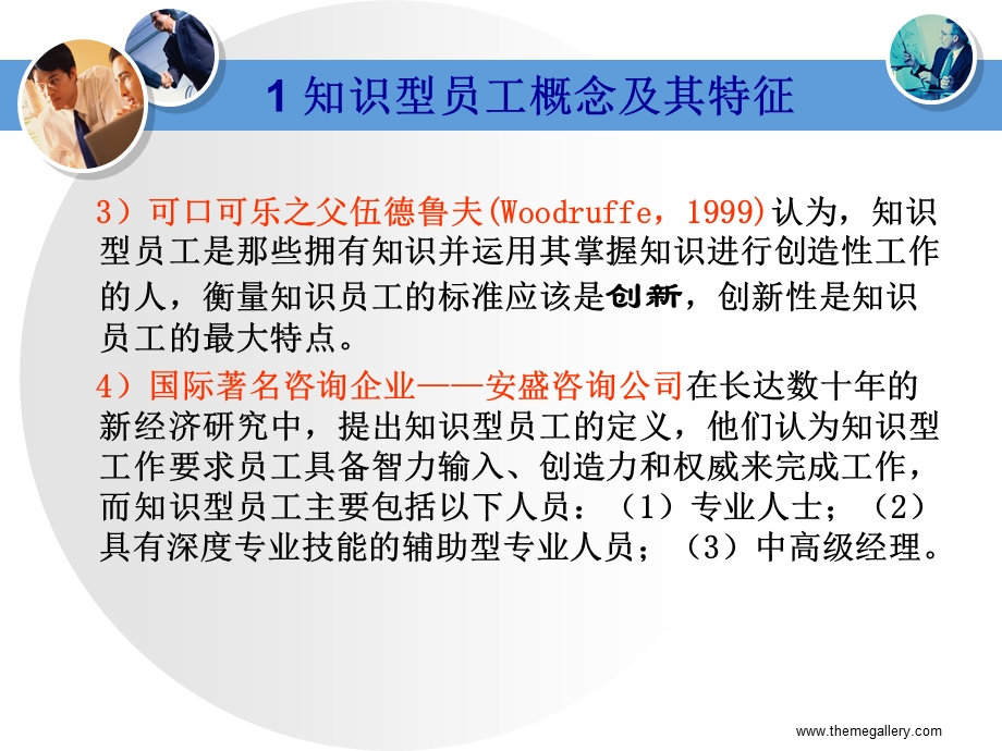 知识型员工激励机制ppt课件.ppt_第3页