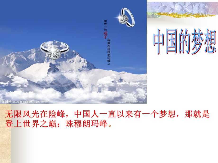 登上地球之巅ppt课件.ppt_第2页