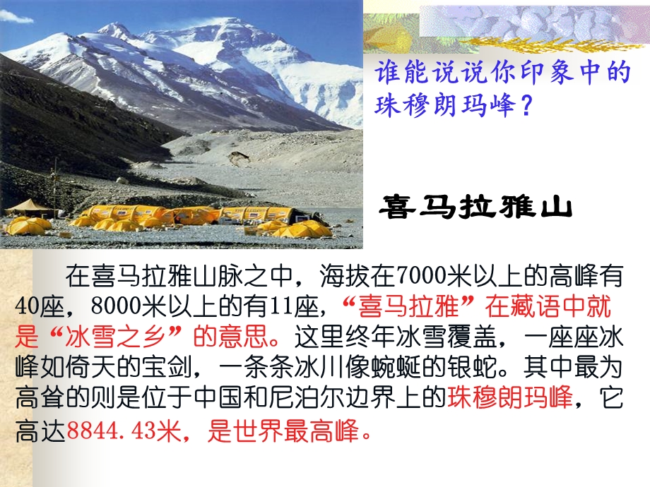 登上地球之巅ppt课件.ppt_第3页