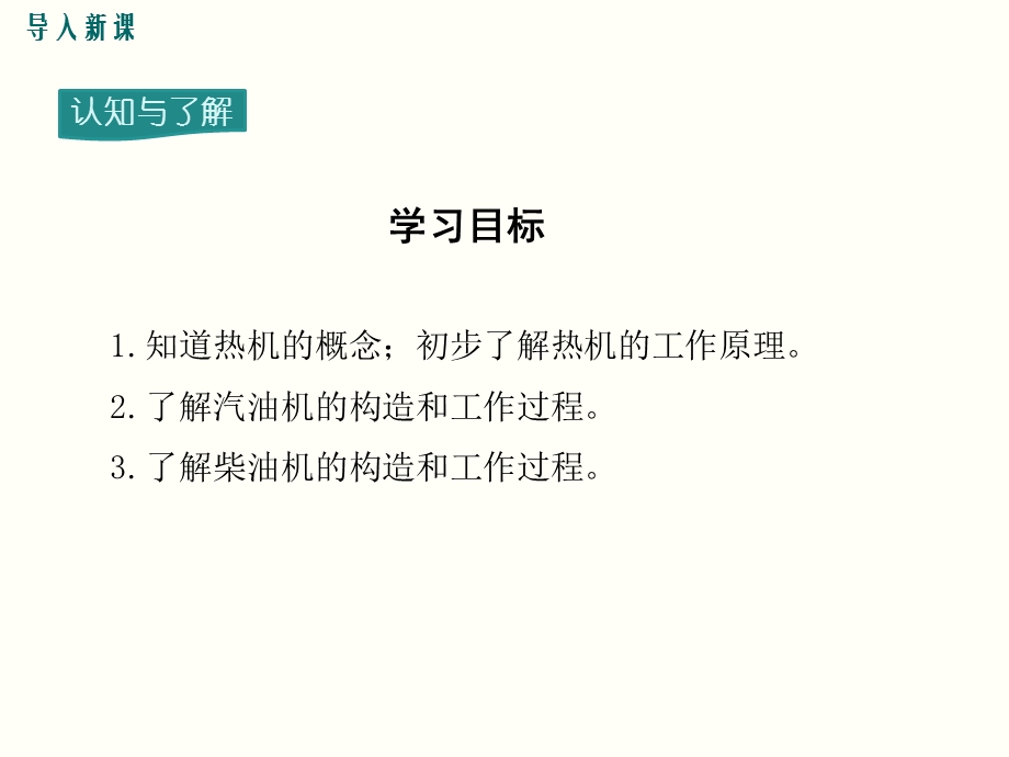 热机 公开课一等奖ppt课件.ppt_第3页