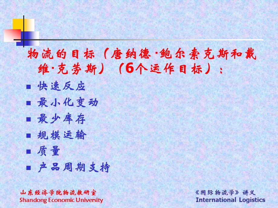 第一讲 国际物流引论ppt课件.ppt_第3页