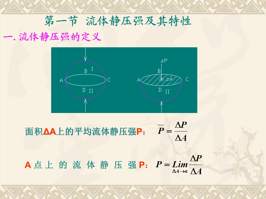 第三章流体静力学ppt课件.ppt_第2页