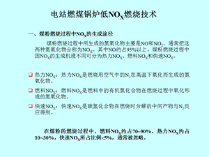 电站燃煤锅炉低NOX燃烧技术ppt课件.ppt