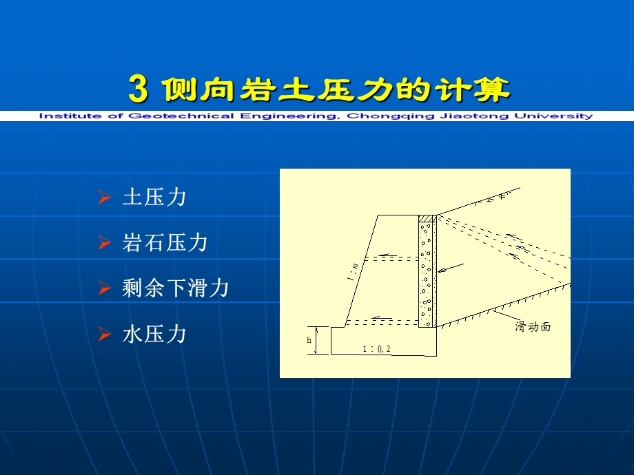 第三章 侧向岩土压力的计算ppt课件.ppt_第1页