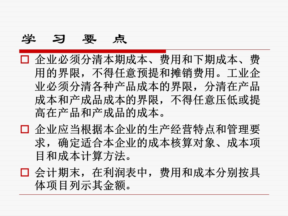 第10章 费用与成本ppt课件.ppt_第3页