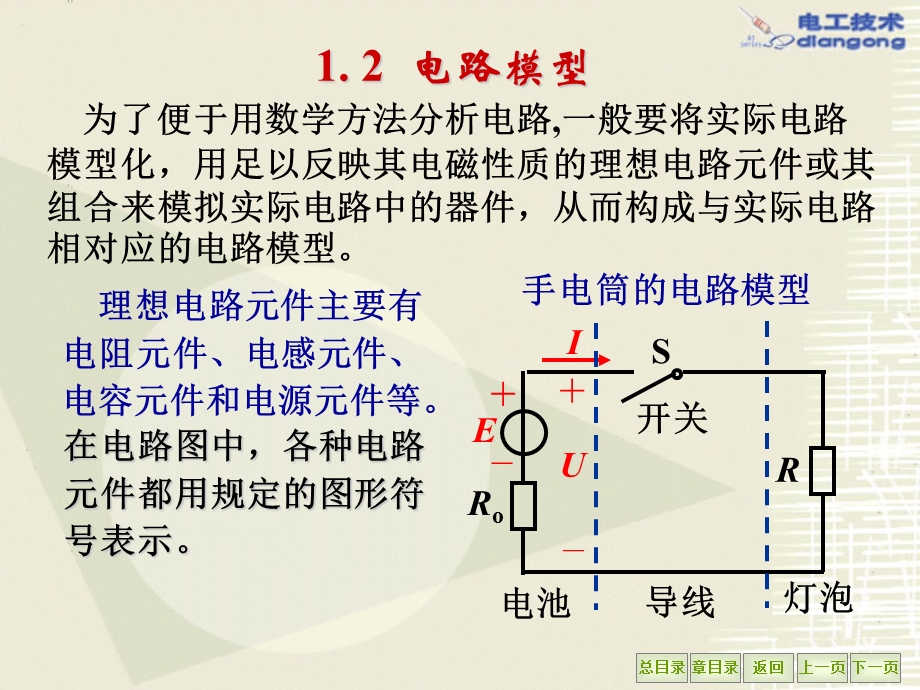 直流电的基本知识ppt课件.ppt_第3页