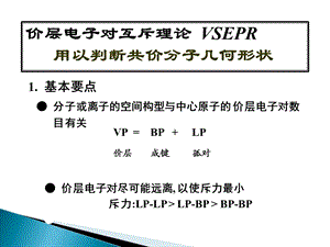 第三章 价层电子对互斥理论ppt课件.pptx