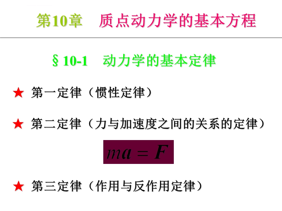 理论力学 动力学ppt课件.ppt_第3页