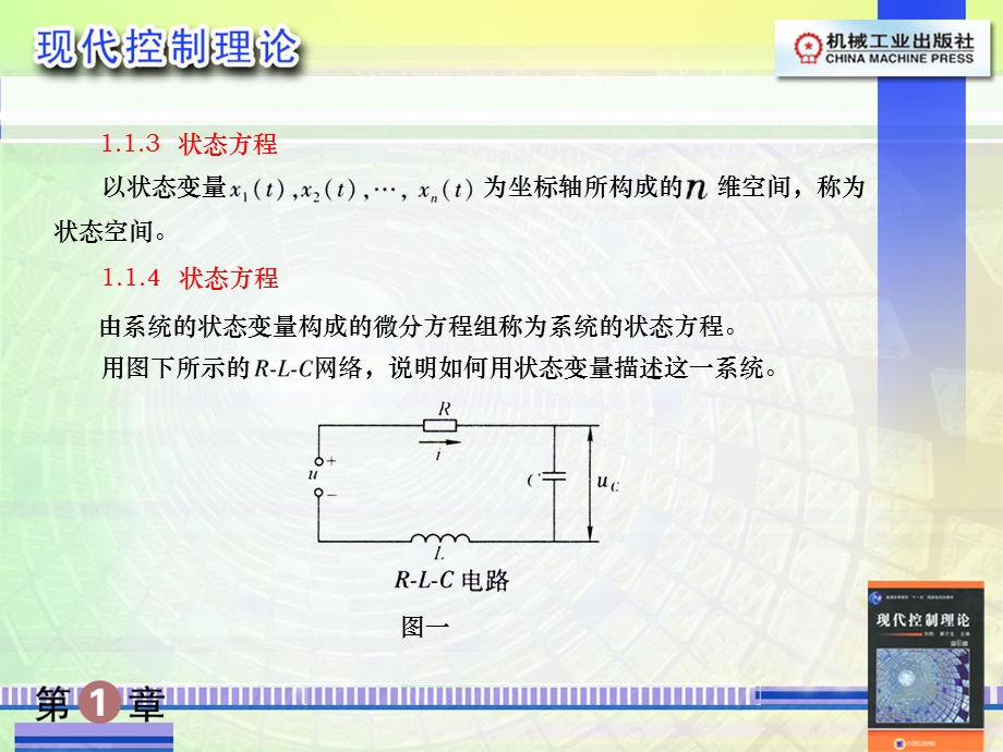 第1章 状态空间表达式ppt课件.ppt_第3页