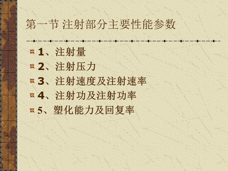 注射机的基本参数ppt课件.ppt_第2页