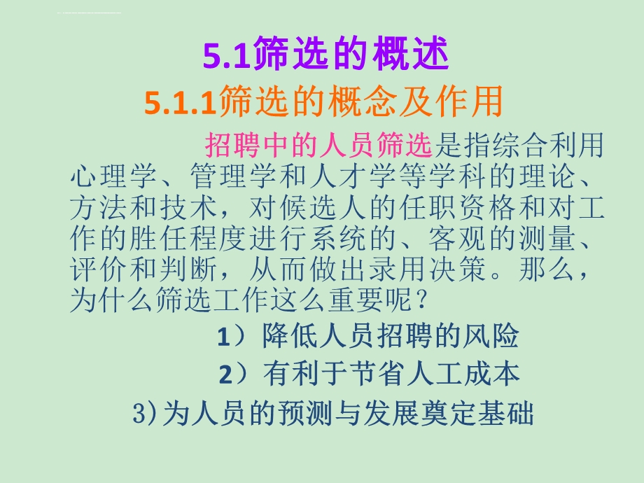 第5讲筛选与录用(人力资源管理 东财 金延平)ppt课件.ppt_第2页