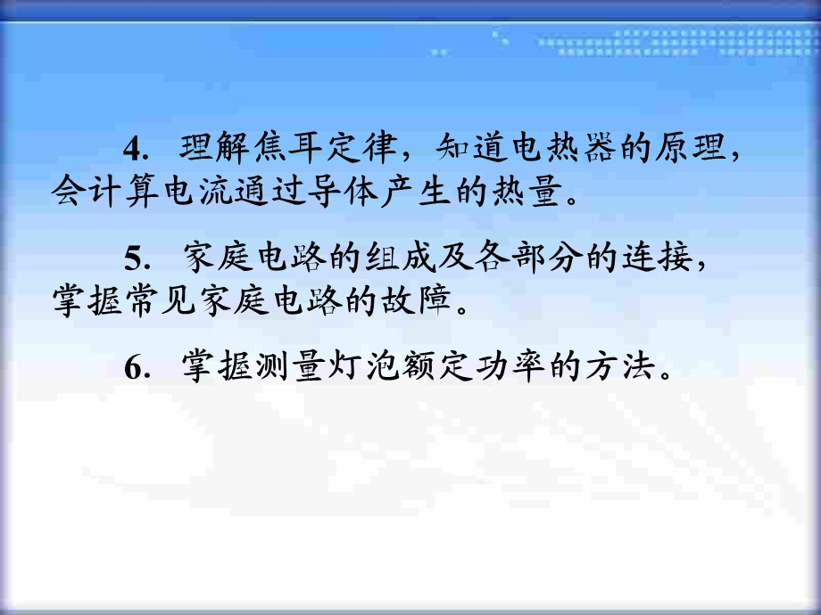 电功 电功率中考复习ppt课件.ppt_第3页