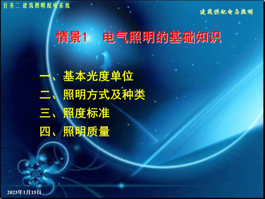 照明配电系统ppt课件.ppt_第2页