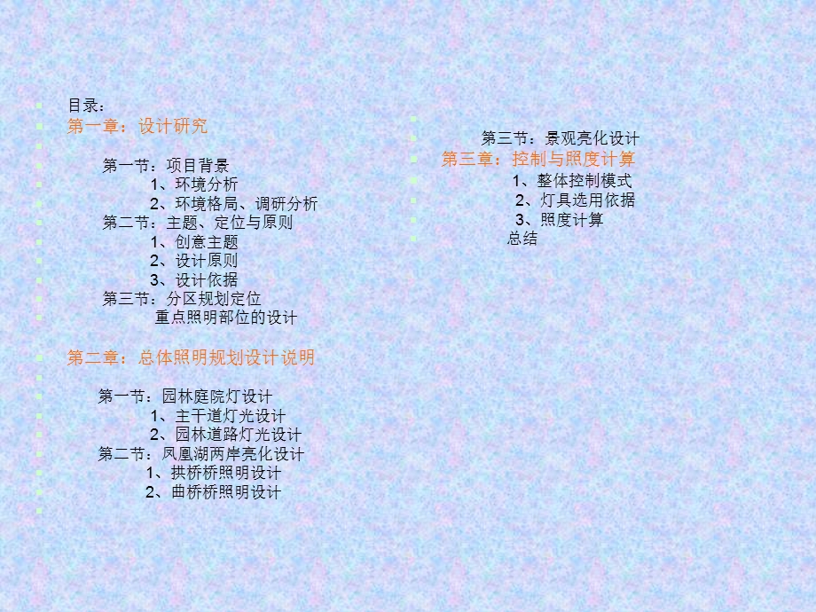 灯光亮化设计称述素材ppt课件.ppt_第2页