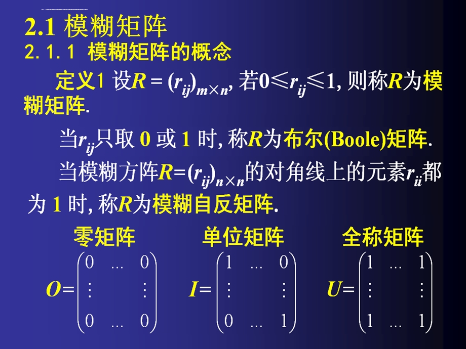 第2章 模糊聚类分析ppt课件.ppt_第2页