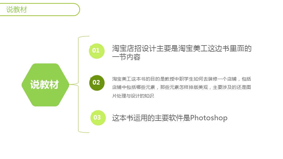 淘宝美工说课稿ppt课件.pptx_第3页