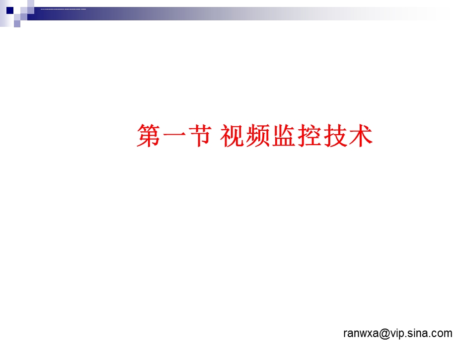 物流管理信息系统 物流系统监控技术ppt课件.ppt_第3页