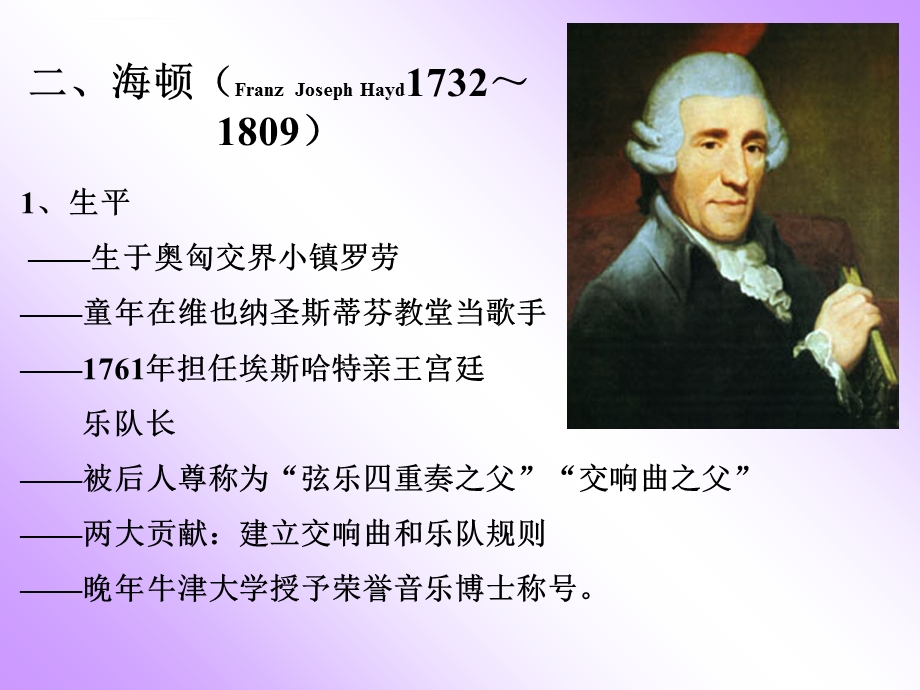 第三章 维也纳古典乐派ppt课件.ppt_第3页