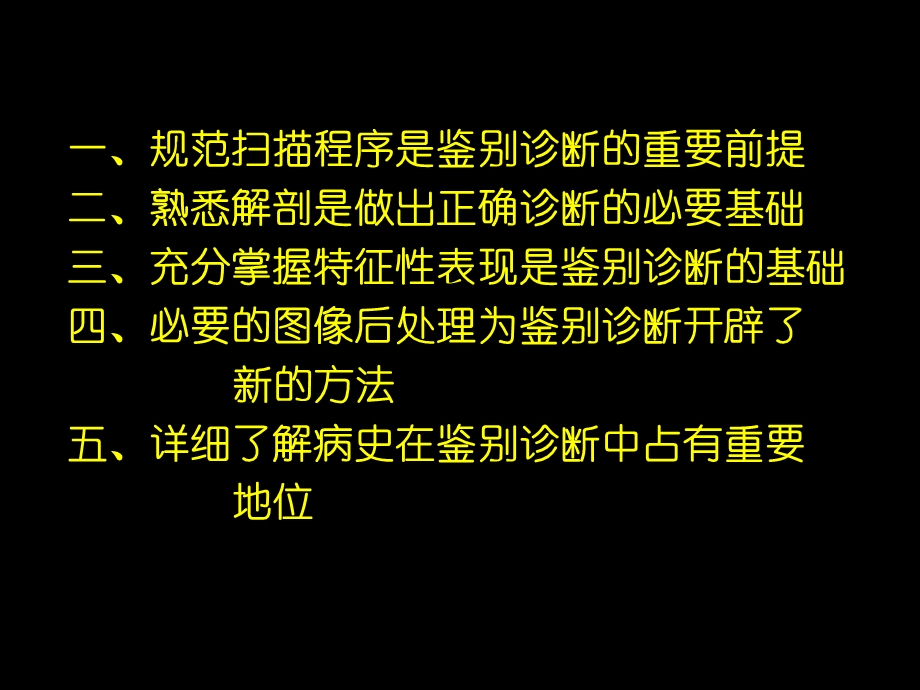 消化系统疾病CT鉴别诊断ppt课件.ppt_第2页