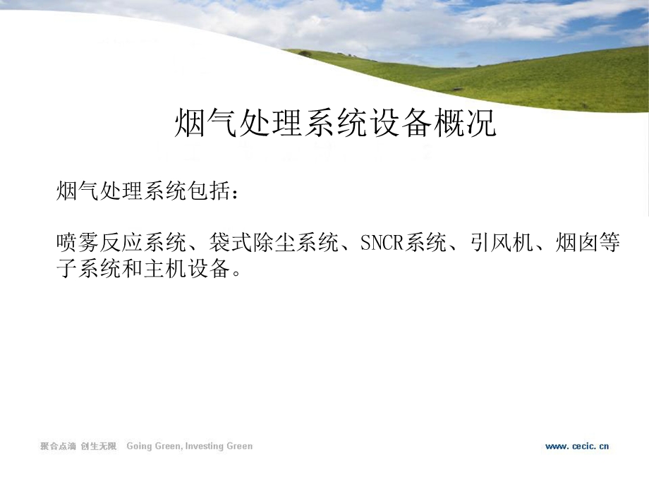 烟气净化系统系统及设备组成与作用介绍、设备巡检与维护ppt课件.ppt_第3页