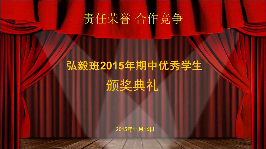 班级年度表彰ppt课件.ppt_第1页