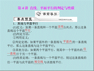 直线、平面平行的判定与性质(习题课)ppt课件.ppt