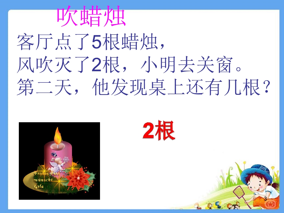 第一单元认识图形(二)ppt课件.ppt_第3页