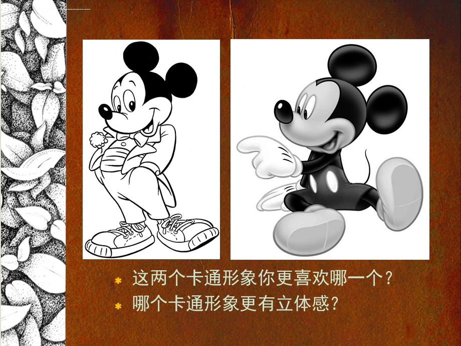 第一课明暗与立体ppt课件.ppt_第2页