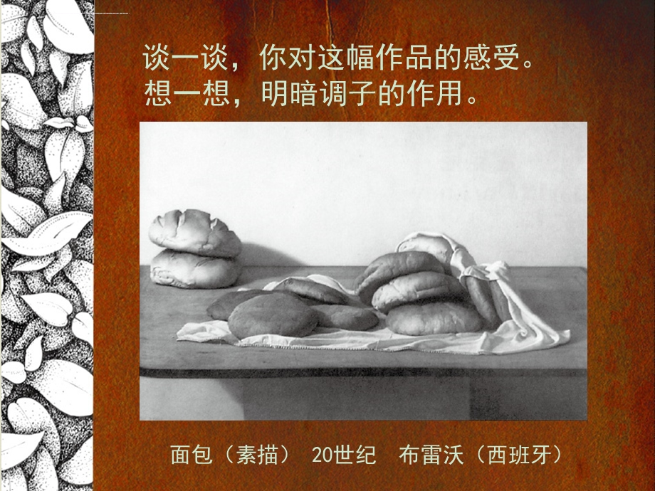 第一课明暗与立体ppt课件.ppt_第3页