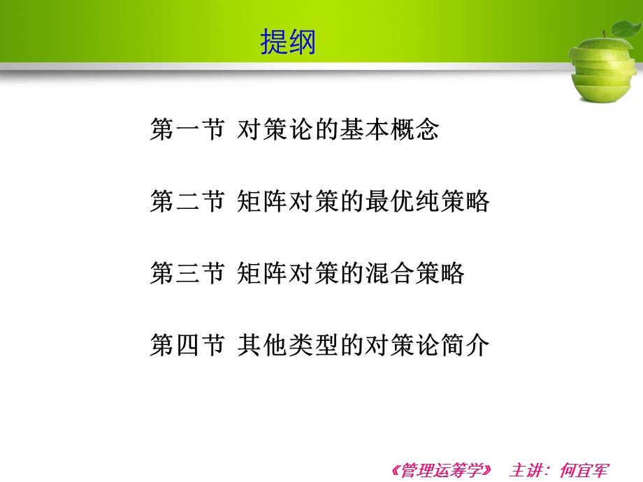 第15章 对策论ppt课件.ppt_第2页