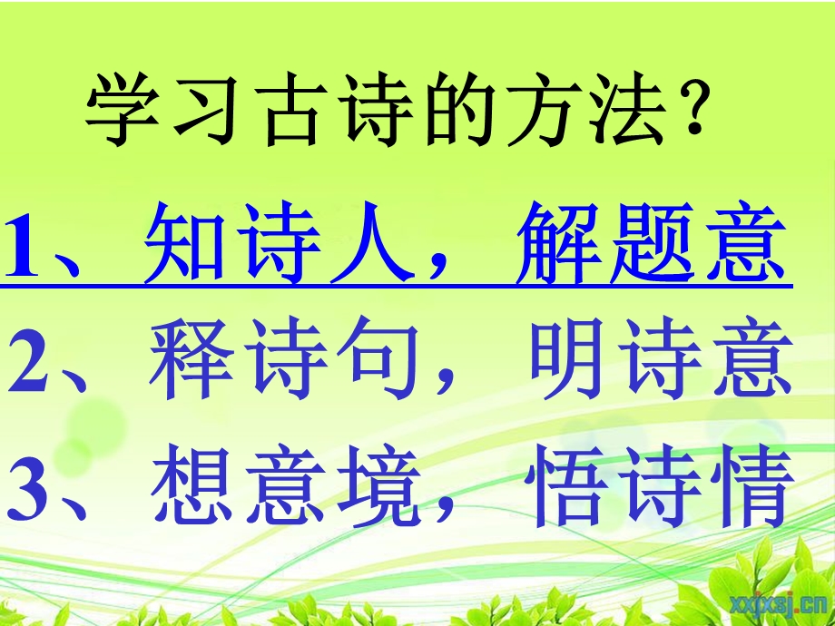 游山西村 PPT课件.ppt_第2页