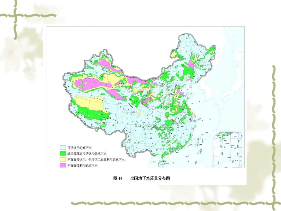 第6讲地下水的物理性质、化学成分及其形成作用ppt课件.ppt_第2页