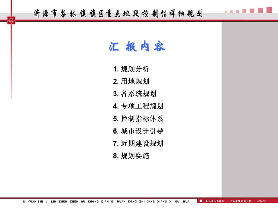 济源市梨林镇镇区重点地段控制性详细规划 评审汇报ppt课件.ppt_第2页