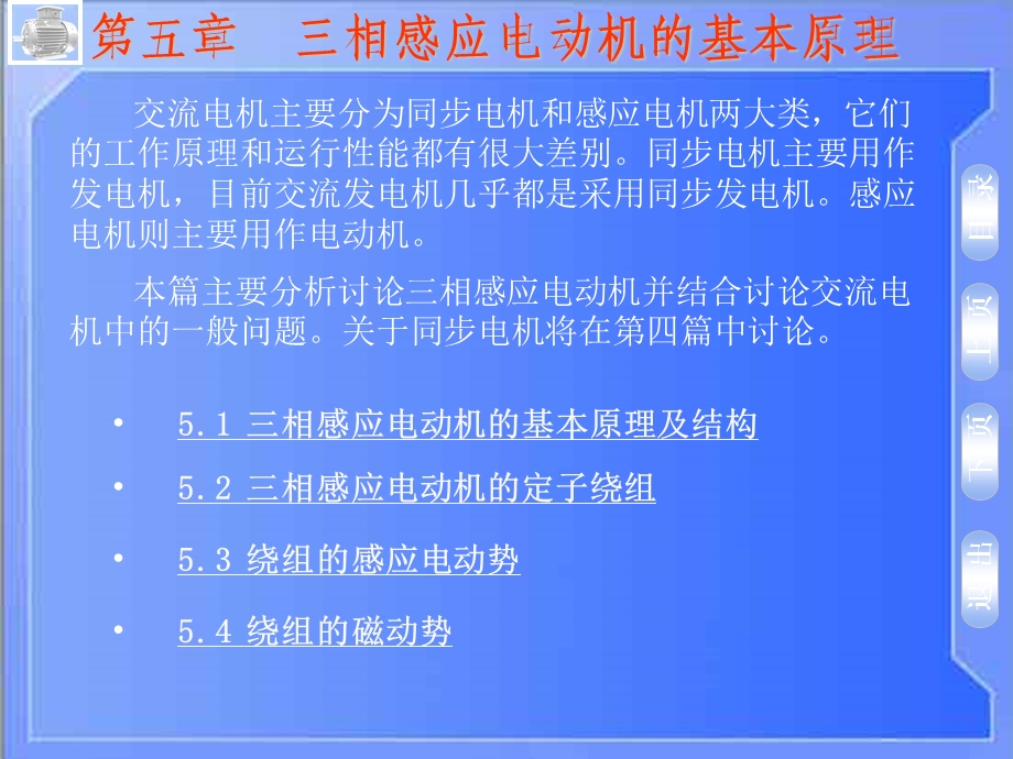 电机及电力拖动 第05章 三相感应电动机的基本原理ppt课件.ppt_第2页