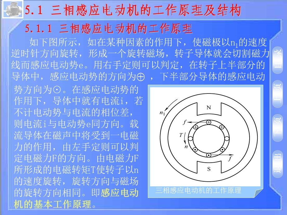 电机及电力拖动 第05章 三相感应电动机的基本原理ppt课件.ppt_第3页