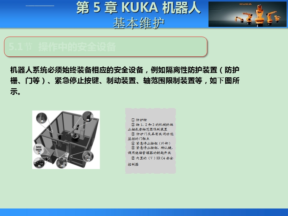 第5章 KUKA机器人基本维护ppt课件.ppt_第2页