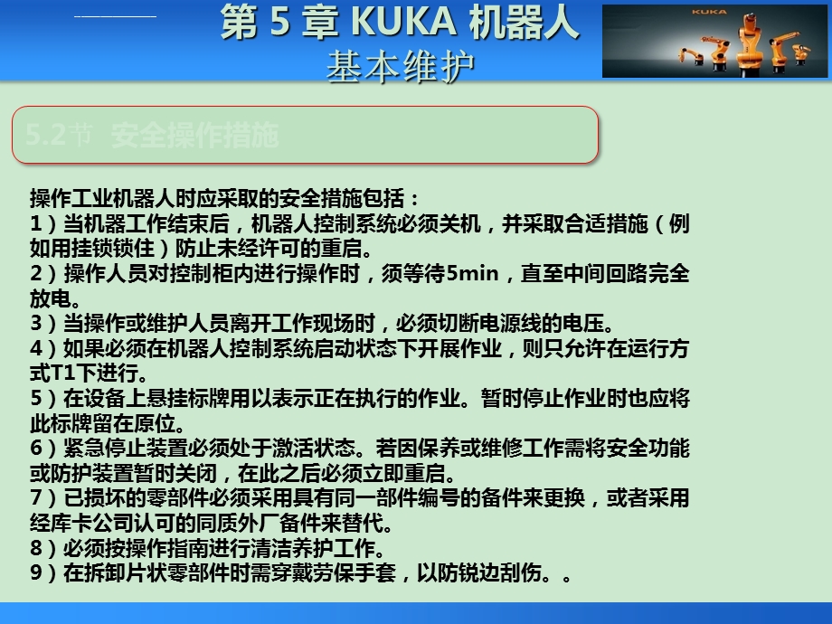 第5章 KUKA机器人基本维护ppt课件.ppt_第3页