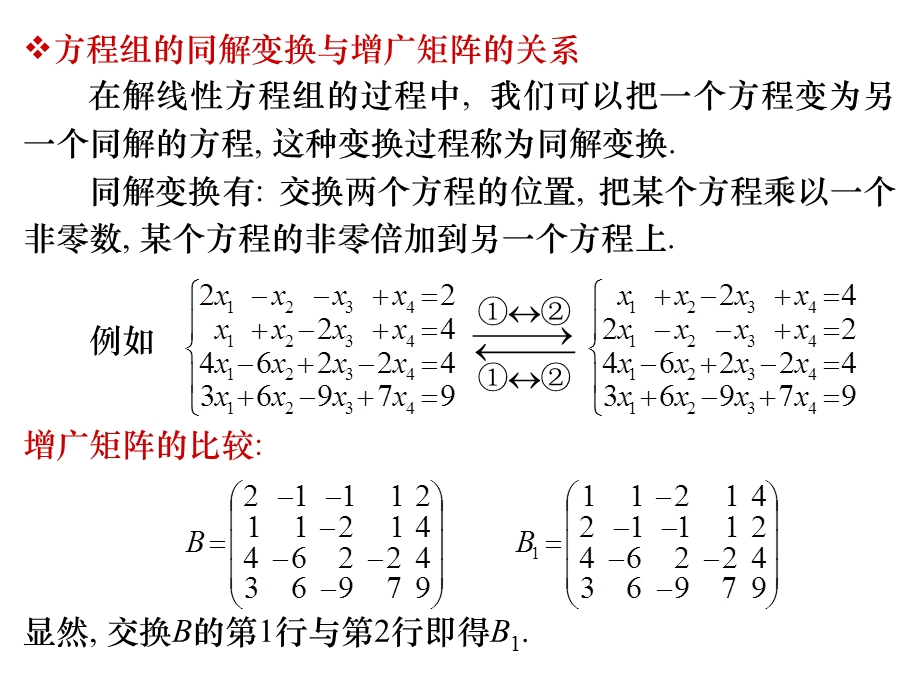 矩阵的初等变换ppt课件.ppt_第2页