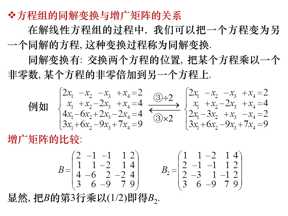 矩阵的初等变换ppt课件.ppt_第3页