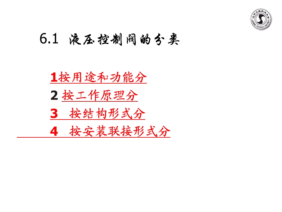 液压控制阀ppt课件.ppt_第3页