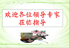 直线的倾斜角与斜率ppt课件(公开课).ppt